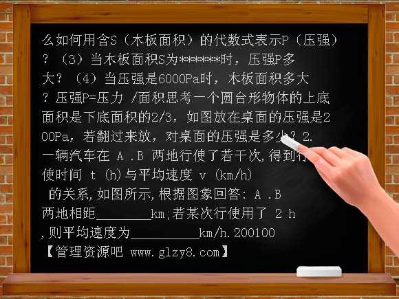 实际问题与反比例函数（三）PPT课件
