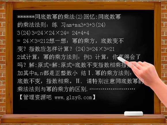 幂的乘方PPT课件