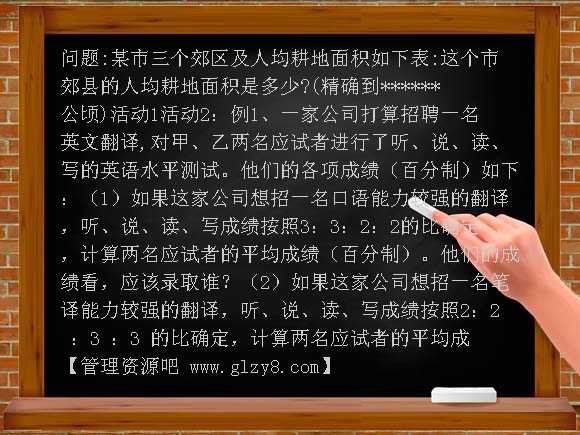 平均数（3）PPT课件