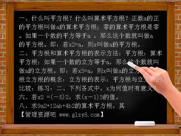 平方根与立方根复习PPT课件