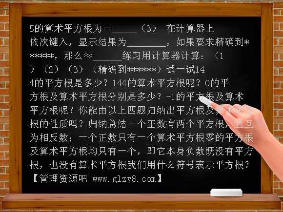 平方根（2）PPT课件