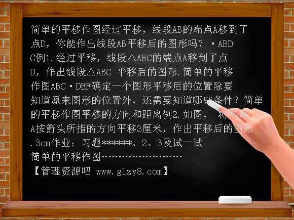 平移作图PPT课件