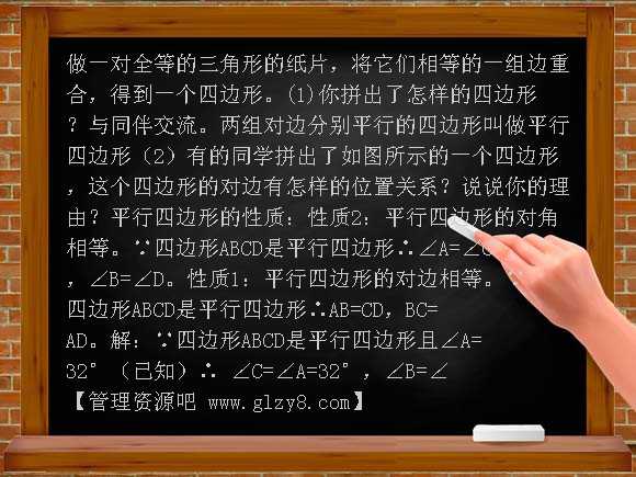 平行四边形性质（一）PPT课件
