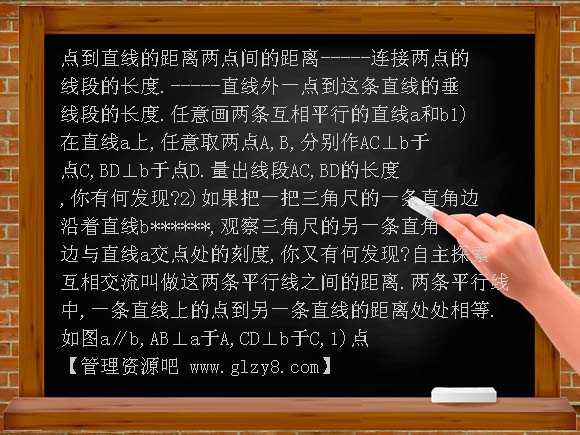 平行线之间的距离PPT课件