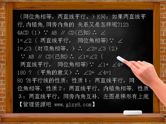 平行线的性质（2）PPT课件