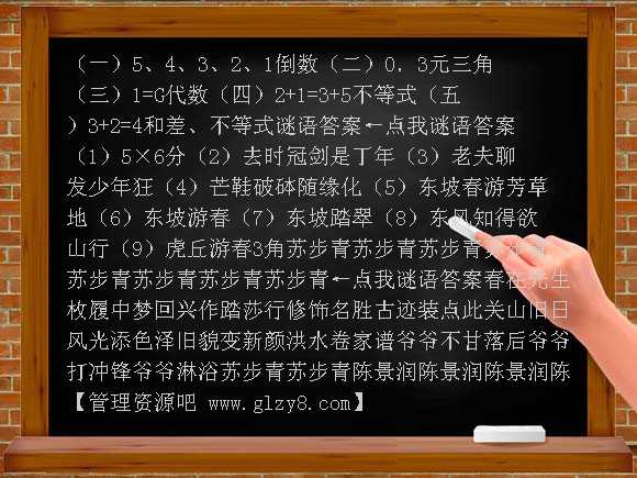数学谜语PPT课件
