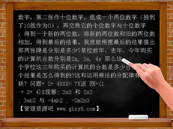 整式的加减（第一课时）PPT课件