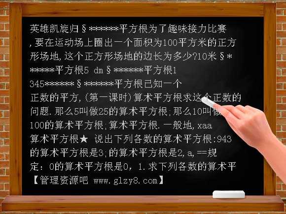 新人教八上数学算术平方根PPT课件