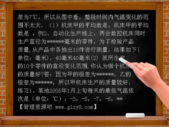 极差PPT课件
