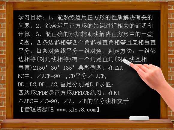 正方形复习PPT课件