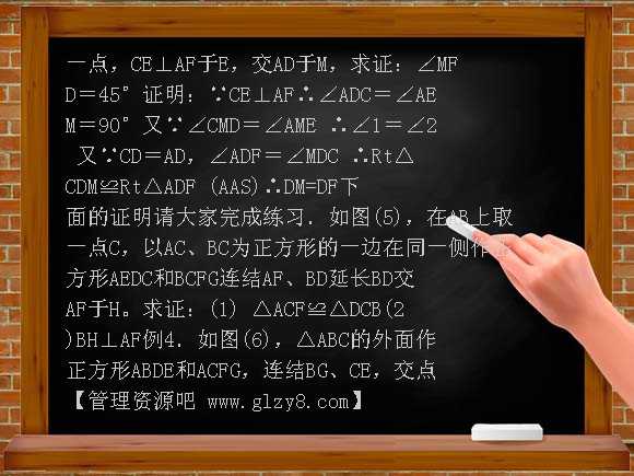 正方形（1）PPT课件