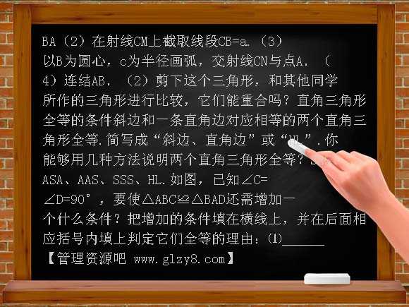 直角三角形全等PPT课件