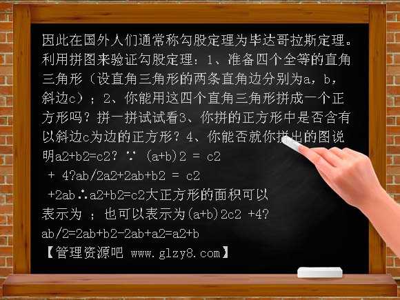 直角三角形的三边关系PPT课件