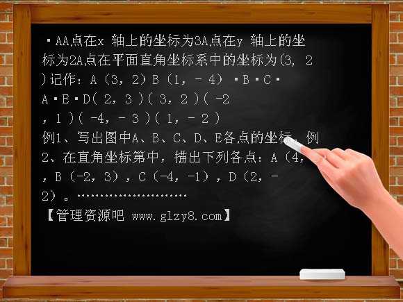 直角坐标系（北师大）PPT课件