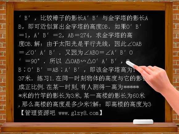 相似三角形2 PPT课件