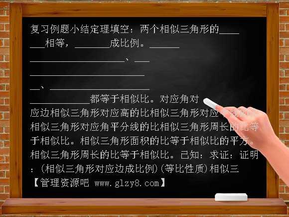 相似三角形的性质一PPT课件