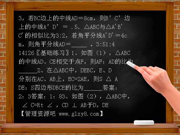相似三角性的性质应用PPT课件