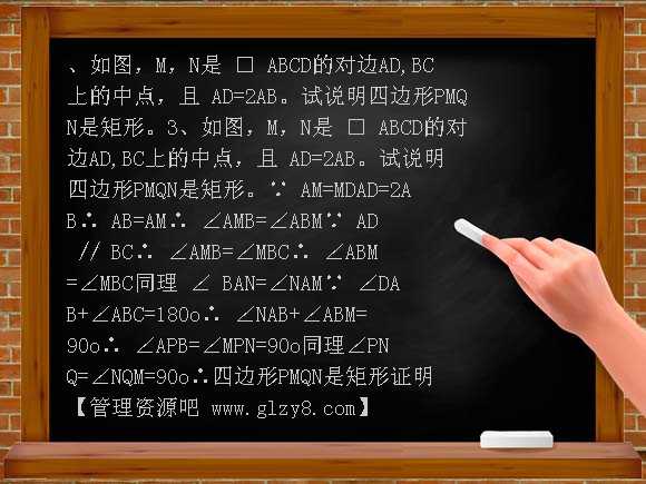 矩形复习PPT课件