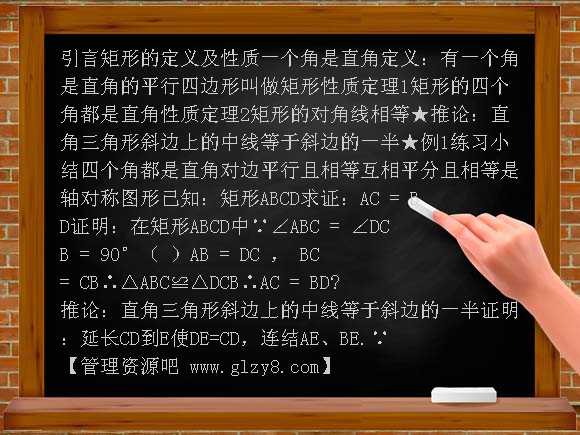 矩形的定义及性质PPT课件