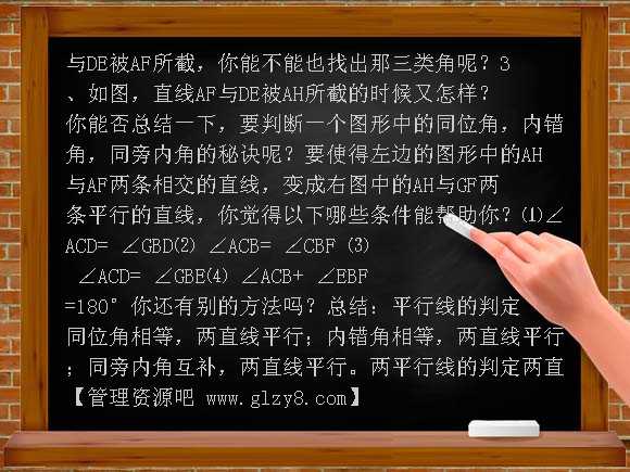第一章平行线的复习PPT课件