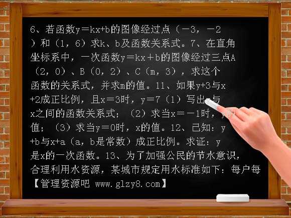 第六章一次函数习题课PPT课件