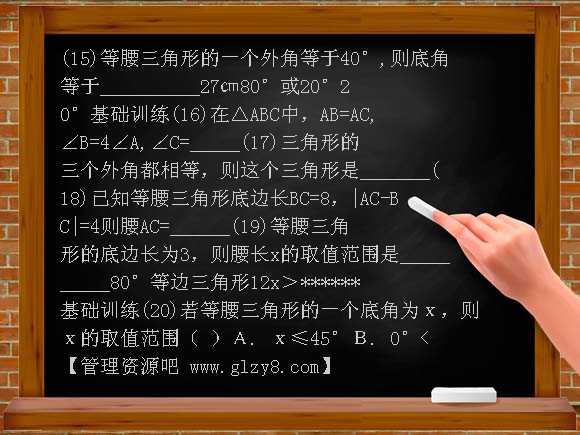 等腰三角形复习课PPT课件