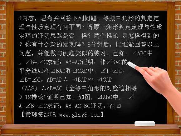 等腰三角形的判定1 PPT课件