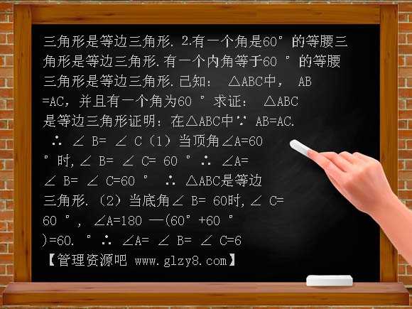 等边三角形1 PPT课件