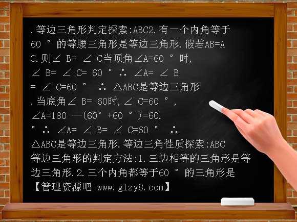 等边三角形2 PPT课件