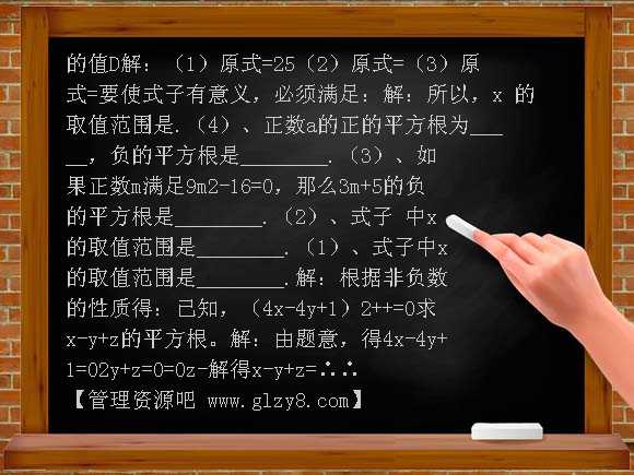 算术平方根（2）PPT课件