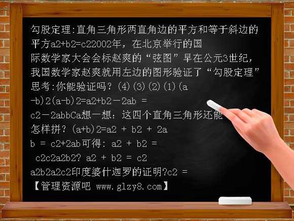 苏科版2-1 勾股定理的验证PPT课件