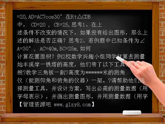 解直角三角形的应用举例PPT课件