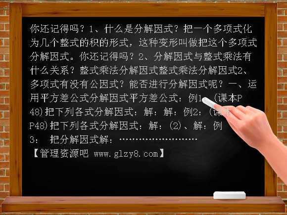 运用公式法（一）PPT课件