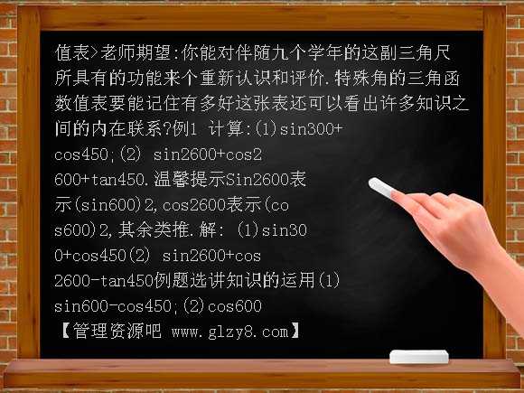 2.30度45度,60度角的三角函数值（1）PPT课件