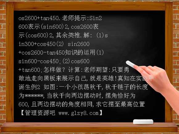 30度,45度,60度角的三角函数值PPT课件