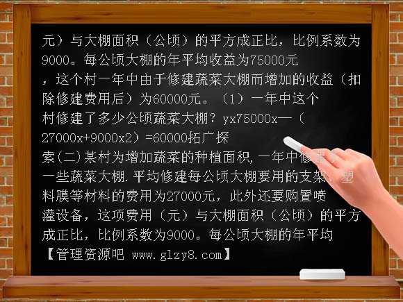 一元二次方程的应用（习题课）PPT课件