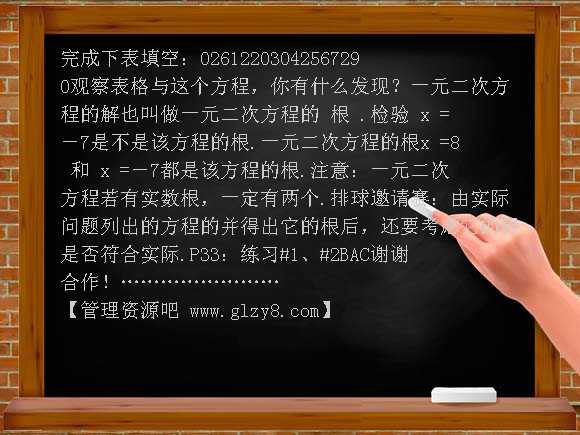 一元二次方程的根PPT课件