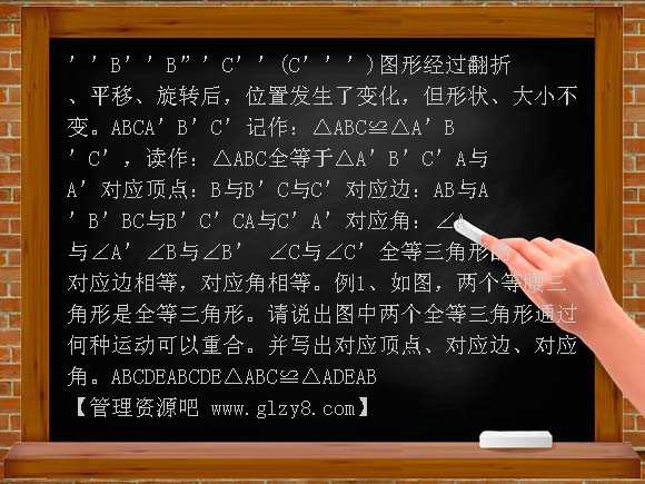七年级浙教版全等三角形  PPT课件
