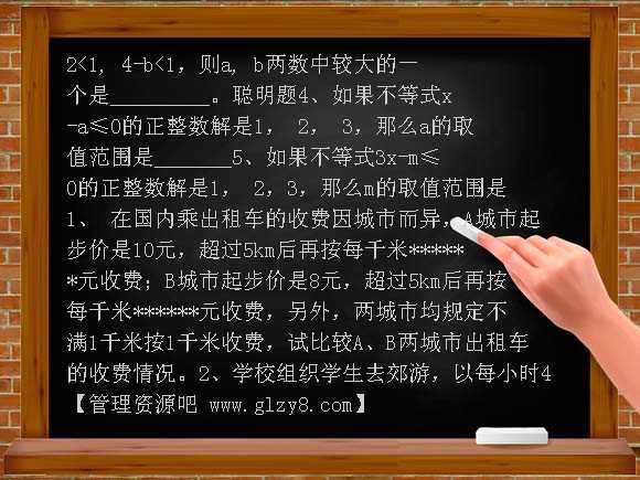 不等式与不等式组的应用PPT课件