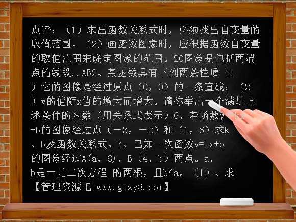 中考复习课件一次函数复习PPT课件