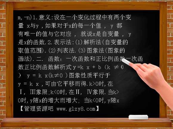 中考复习课件平面直角坐标系以及一次函数部分复习PPT课件