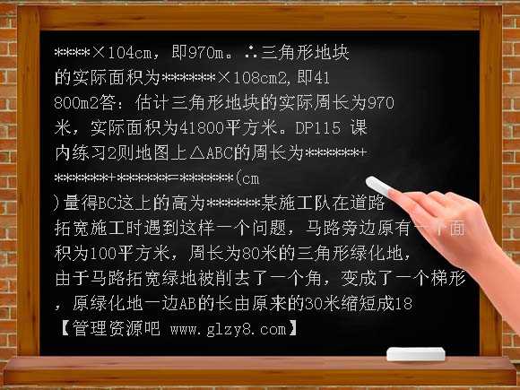 九年级浙教版相似三角形的性质及应用（1）PPT课件