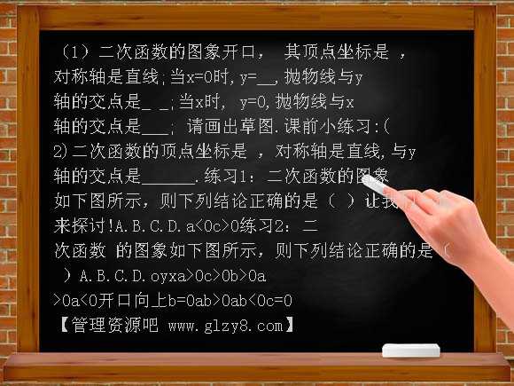 二次函数与系数的关系PPT课件