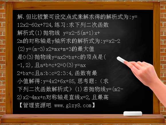 二次函数解析式的求法（1）PPT课件