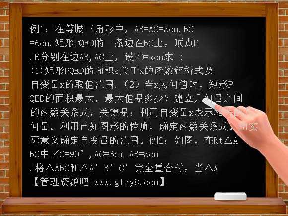 几何量之间的函数关系的建立PPT课件