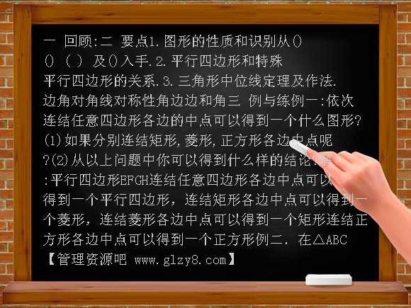 初三复习课件（平行四边形和特殊平行四边形）PPT课件