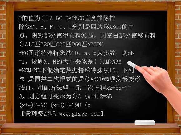 初三数学综合复习选择题解法PPT课件