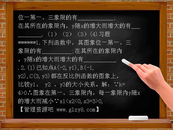 反比例函数的图象与性质2 PPT课件