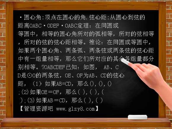 圆心角、弧PPT课件