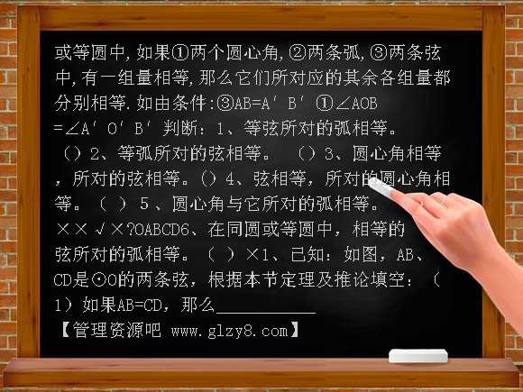 圆心角，弦，弧的关系PPT课件